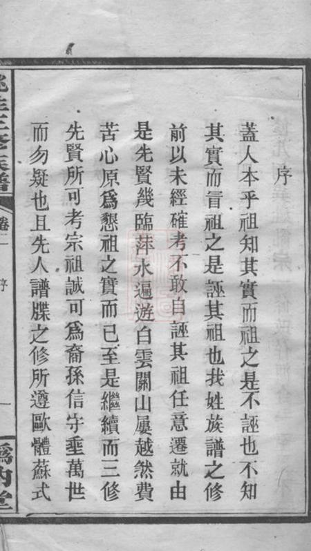 浏阳嬀禭堂姚氏三修族谱.pdf电子版下载预览图2