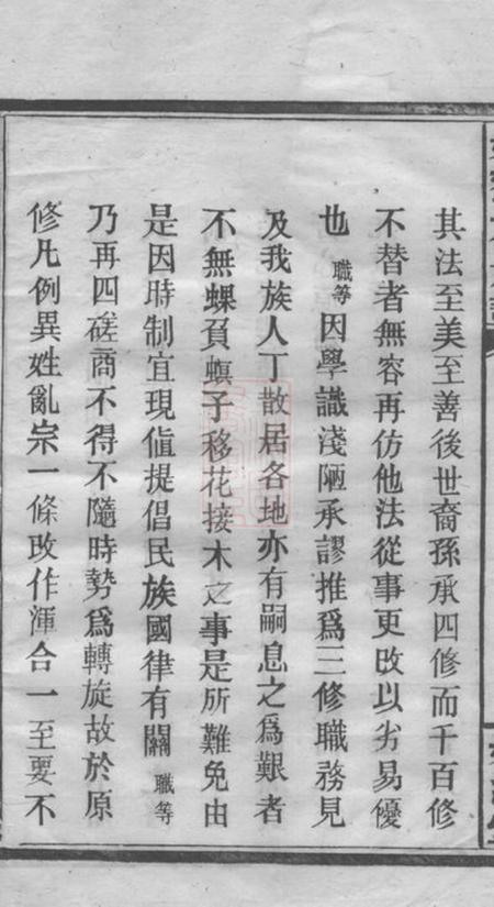 浏阳嬀禭堂姚氏三修族谱.pdf电子版下载预览图3