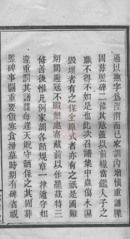 浏阳嬀禭堂姚氏三修族谱.pdf电子版下载预览图4