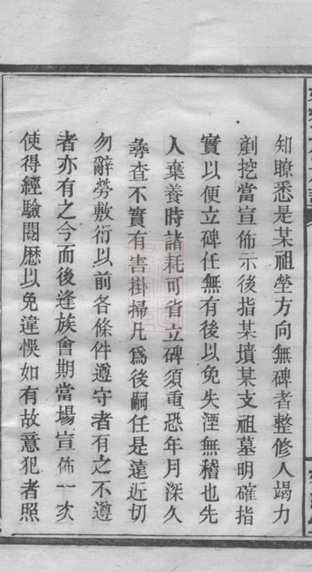 浏阳嬀禭堂姚氏三修族谱.pdf电子版下载预览图5