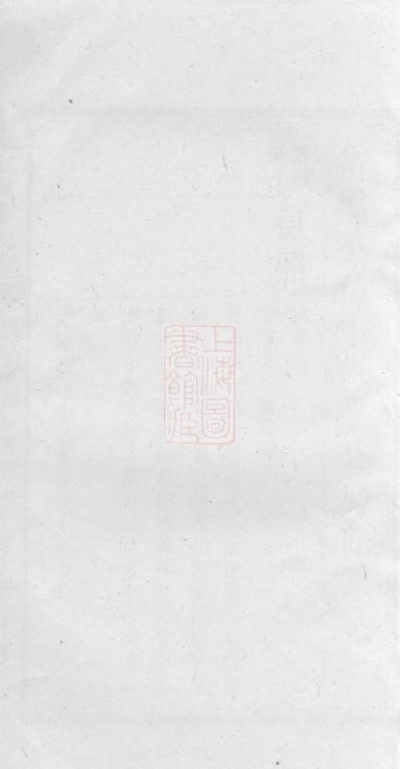 浏阳嬀禭堂姚氏续修族谱.pdf电子版下载