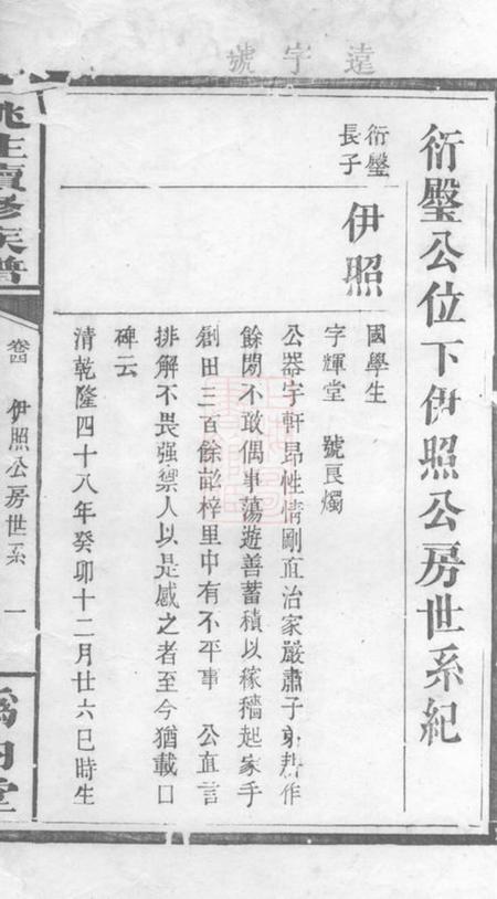 浏阳嬀禭堂姚氏续修族谱.pdf电子版下载预览图1