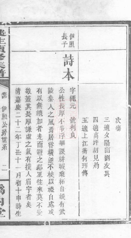浏阳嬀禭堂姚氏续修族谱.pdf电子版下载预览图3