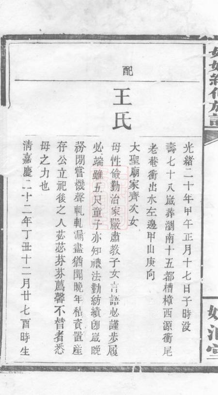 浏阳嬀禭堂姚氏续修族谱.pdf电子版下载预览图4