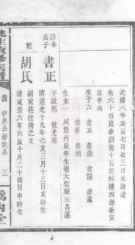浏阳嬀禭堂姚氏续修族谱.pdf电子版下载预览图5