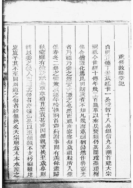 姚氏敦睦堂瑶峰姚氏宗谱.pdf电子版下载预览图2