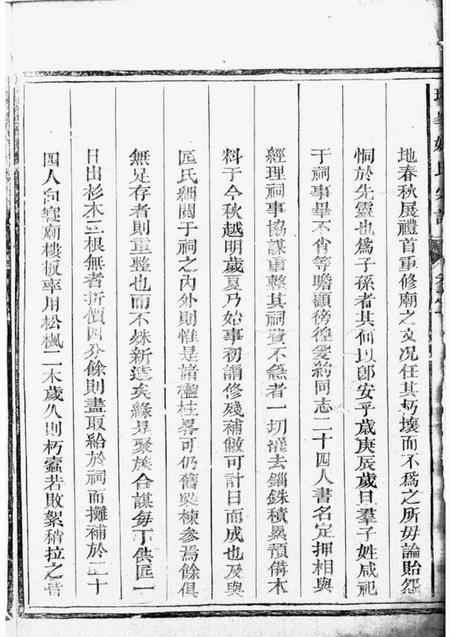 姚氏敦睦堂瑶峰姚氏宗谱.pdf电子版下载预览图3