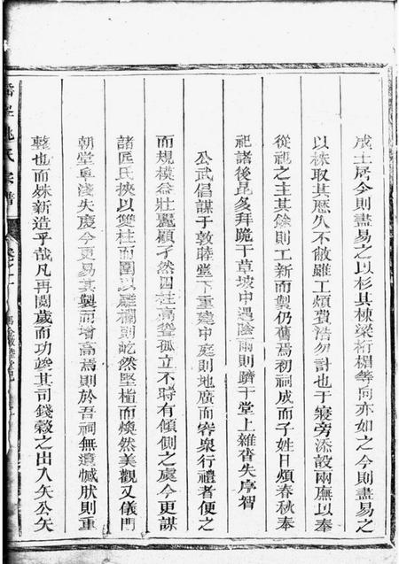 姚氏敦睦堂瑶峰姚氏宗谱.pdf电子版下载预览图4