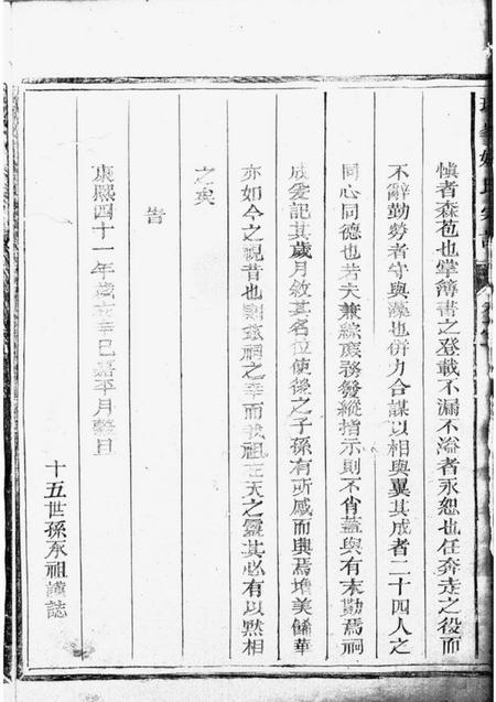 姚氏敦睦堂瑶峰姚氏宗谱.pdf电子版下载预览图5