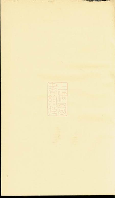 兰溪恭洁堂兰溪龙山姚氏家谱.pdf电子版下载预览图1