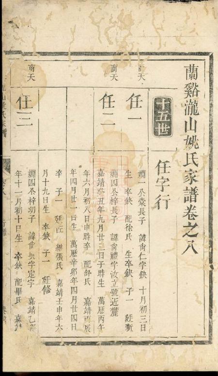 兰溪恭洁堂兰溪龙山姚氏家谱.pdf电子版下载预览图2