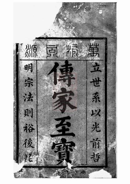 《丽水高阳纪氏宗谱》封面