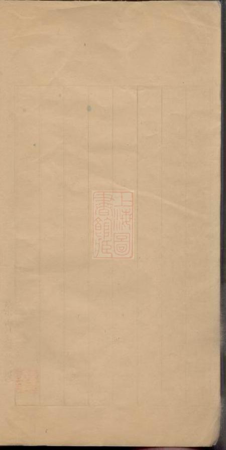 无锡锡山秦氏宗谱澹如公支家谱不分卷