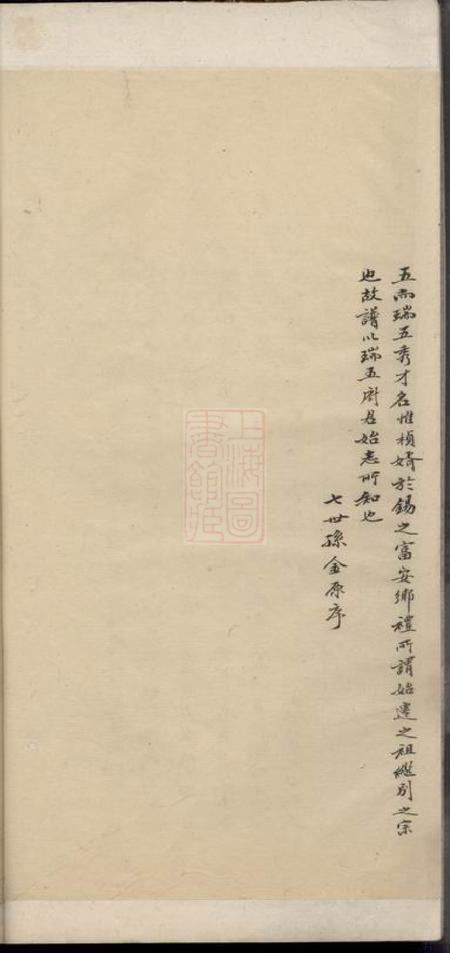 无锡锡山秦氏东里世系不分卷.pdf电子版下载预览图3