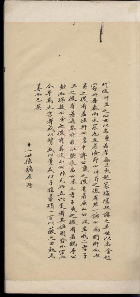 无锡锡山秦氏东里世系不分卷.pdf电子版下载预览图4