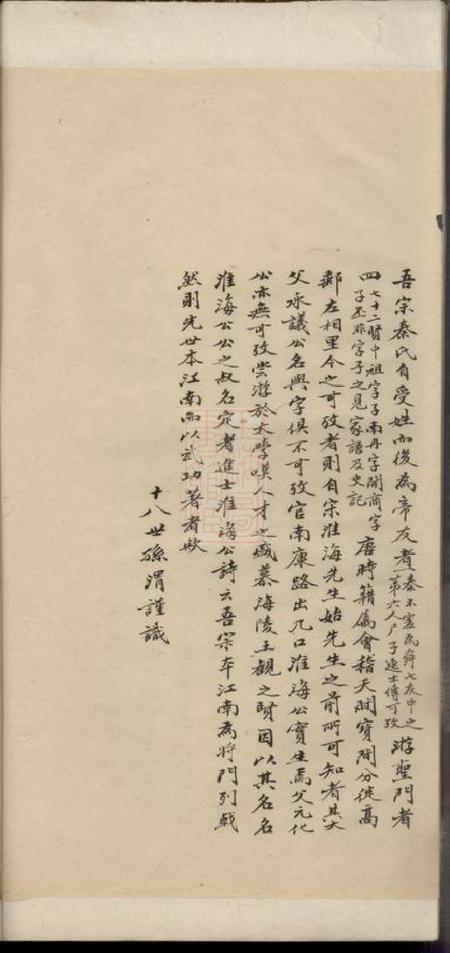 无锡锡山秦氏东里世系不分卷.pdf电子版下载预览图5