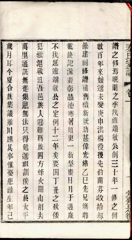 无锡锡山秦氏支谱六卷.pdf电子版下载预览图3