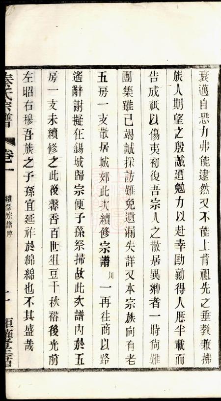 无锡锡山秦氏支谱六卷.pdf电子版下载预览图4
