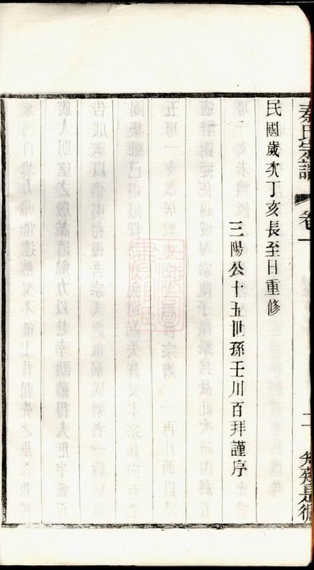 无锡锡山秦氏支谱六卷.pdf电子版下载预览图5