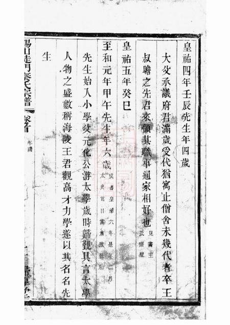 无锡归厚堂锡山陡门秦氏宗谱.pdf电子版下载预览图1