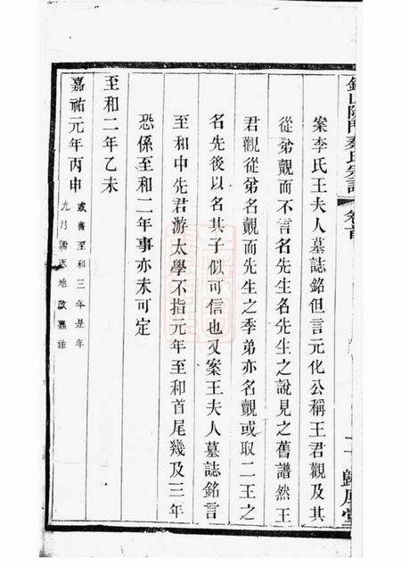 无锡归厚堂锡山陡门秦氏宗谱.pdf电子版下载预览图2