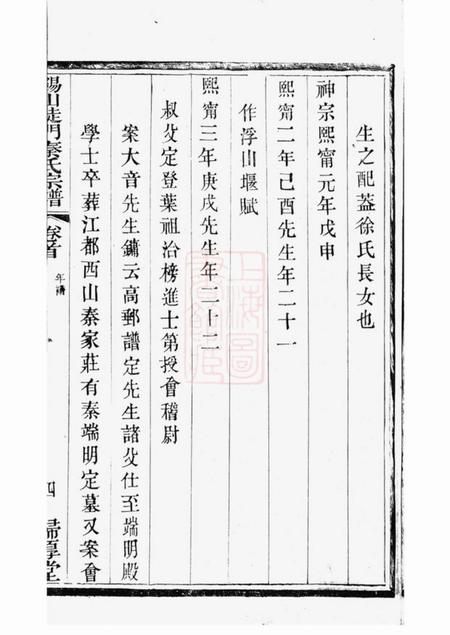无锡归厚堂锡山陡门秦氏宗谱.pdf电子版下载预览图5