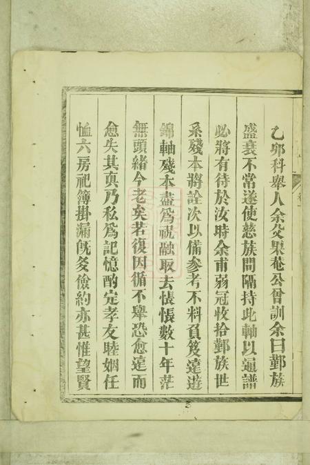 鄞县六训堂堇西秦氏宗谱四卷首一卷.pdf电子版下载预览图2