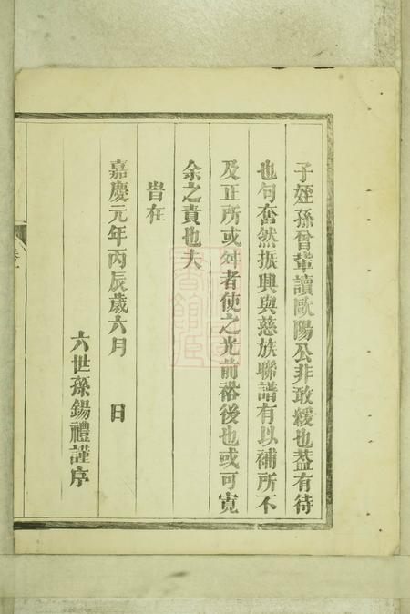 鄞县六训堂堇西秦氏宗谱四卷首一卷.pdf电子版下载预览图3