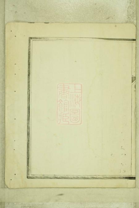 鄞县六训堂堇西秦氏宗谱四卷首一卷.pdf电子版下载预览图4