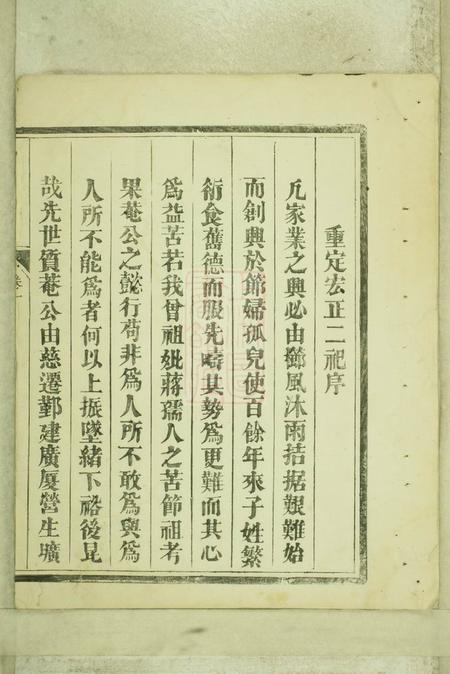 鄞县六训堂堇西秦氏宗谱四卷首一卷.pdf电子版下载预览图5
