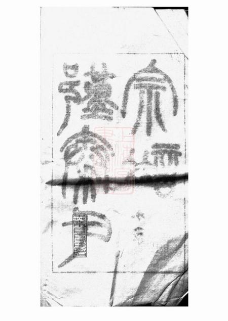 鄞县鄞县秦氏宗谱稿不分卷.pdf电子版下载预览图3