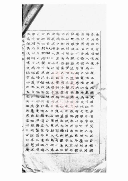 鄞县鄞县秦氏宗谱稿不分卷.pdf电子版下载预览图4