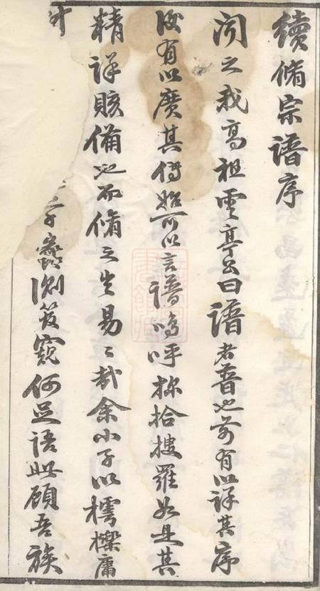 《溧阳雍肃堂秦氏宗谱》封面