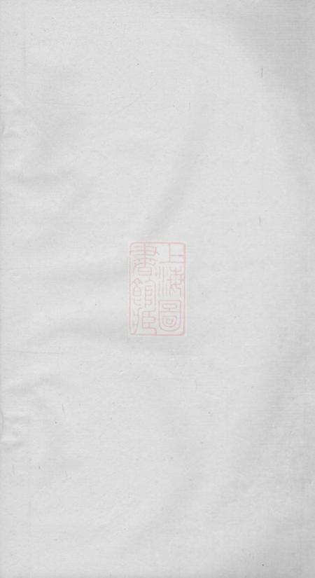 《江阴龙砂贡氏宗谱》封面