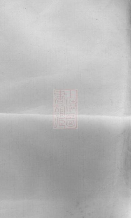 《江阴龙砂贡氏家乘不分卷》封面