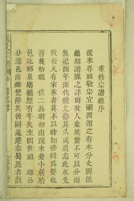大冶敦睦堂袁氏宗谱.pdf电子版下载预览图1