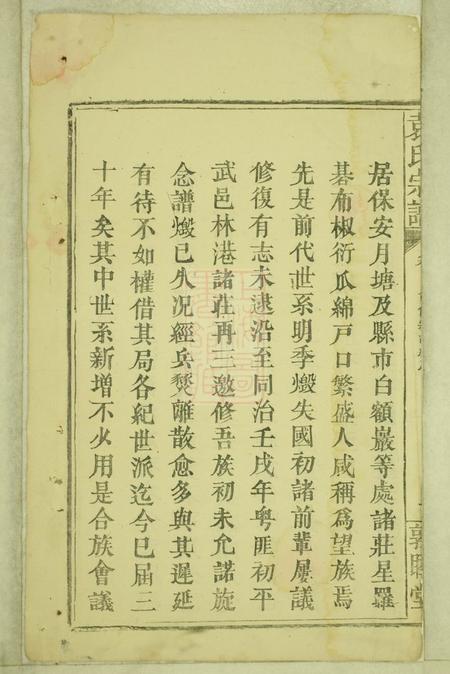 大冶敦睦堂袁氏宗谱.pdf电子版下载预览图2