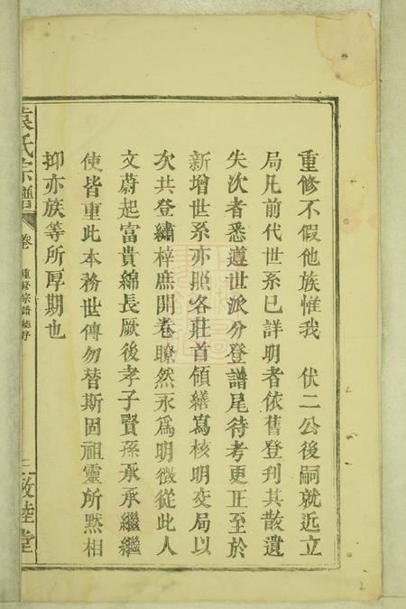 大冶敦睦堂袁氏宗谱.pdf电子版下载预览图3