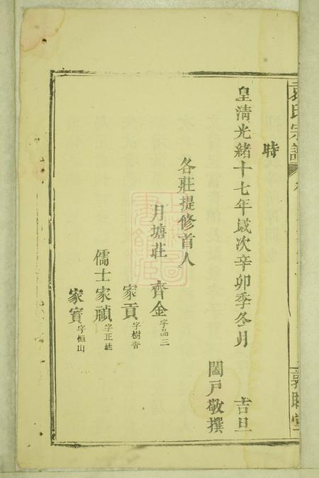 大冶敦睦堂袁氏宗谱.pdf电子版下载预览图4