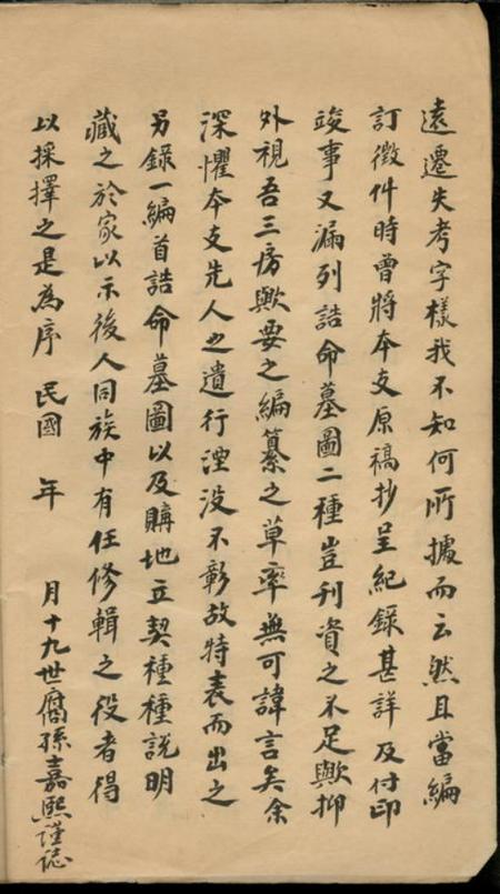 上海传经堂袁六俊三房一支墓图谱系录不分卷.pdf电子版下载预览图3