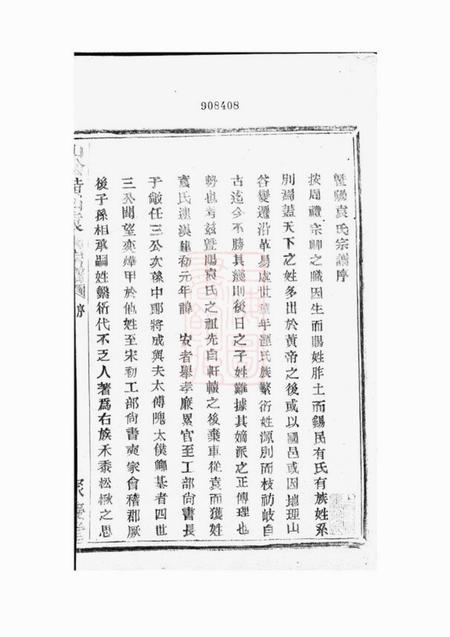 山阴聚庆堂山阴黄山袁氏宗谱不分卷.pdf电子版下载预览图3