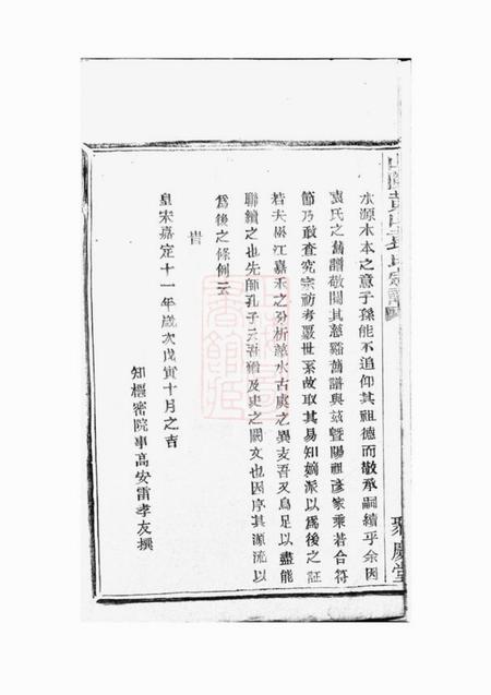 山阴聚庆堂山阴黄山袁氏宗谱不分卷.pdf电子版下载预览图4