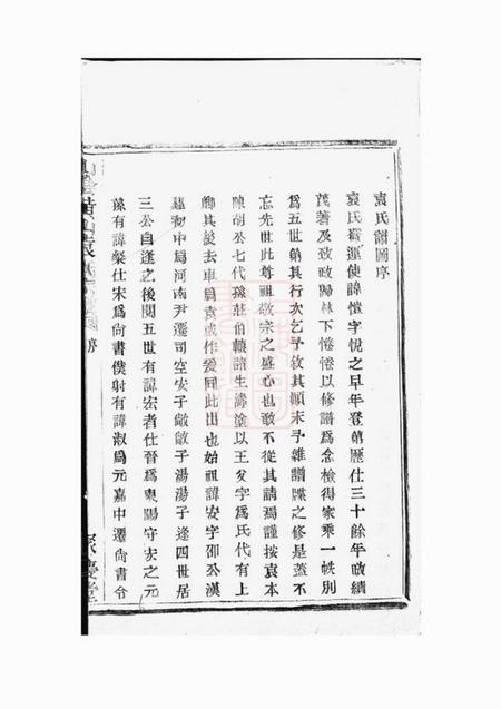 山阴聚庆堂山阴黄山袁氏宗谱不分卷.pdf电子版下载预览图5