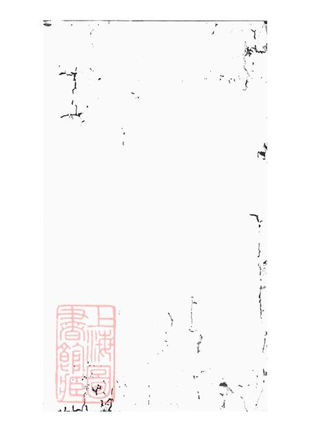 江苏丹徒怀楚堂丹徒袁氏支谱八卷.pdf电子版下载预览图1