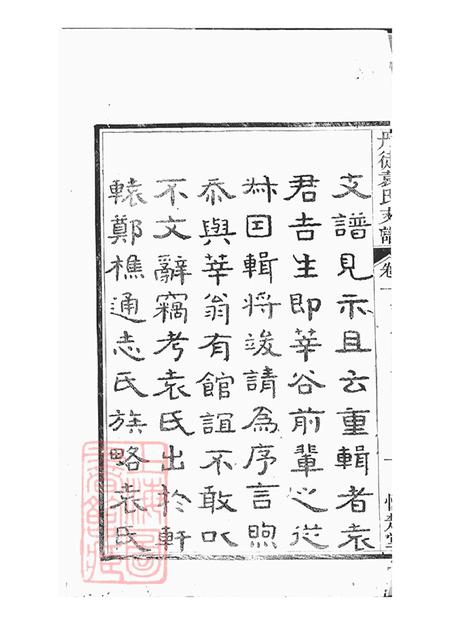 江苏丹徒怀楚堂丹徒袁氏支谱八卷.pdf电子版下载预览图5