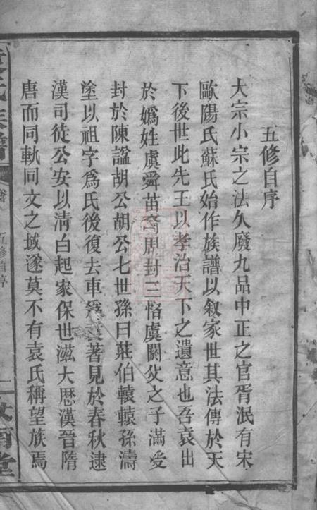 平江汝南堂袁氏五修族谱.pdf电子版下载预览图2