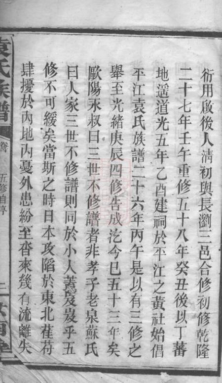 平江汝南堂袁氏五修族谱.pdf电子版下载预览图4