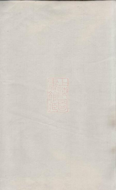 扬州维扬江都袁氏九修族谱十二卷.pdf电子版下载预览图1