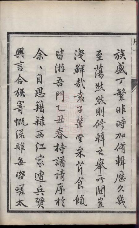 扬州维扬江都袁氏九修族谱十二卷.pdf电子版下载预览图4