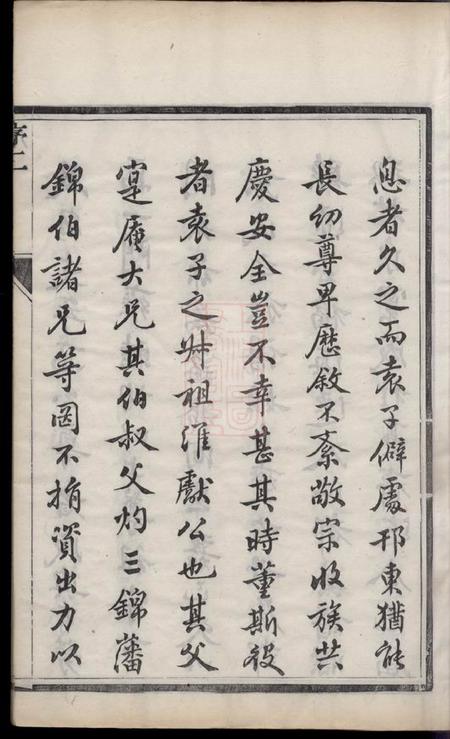 扬州维扬江都袁氏九修族谱十二卷.pdf电子版下载预览图5